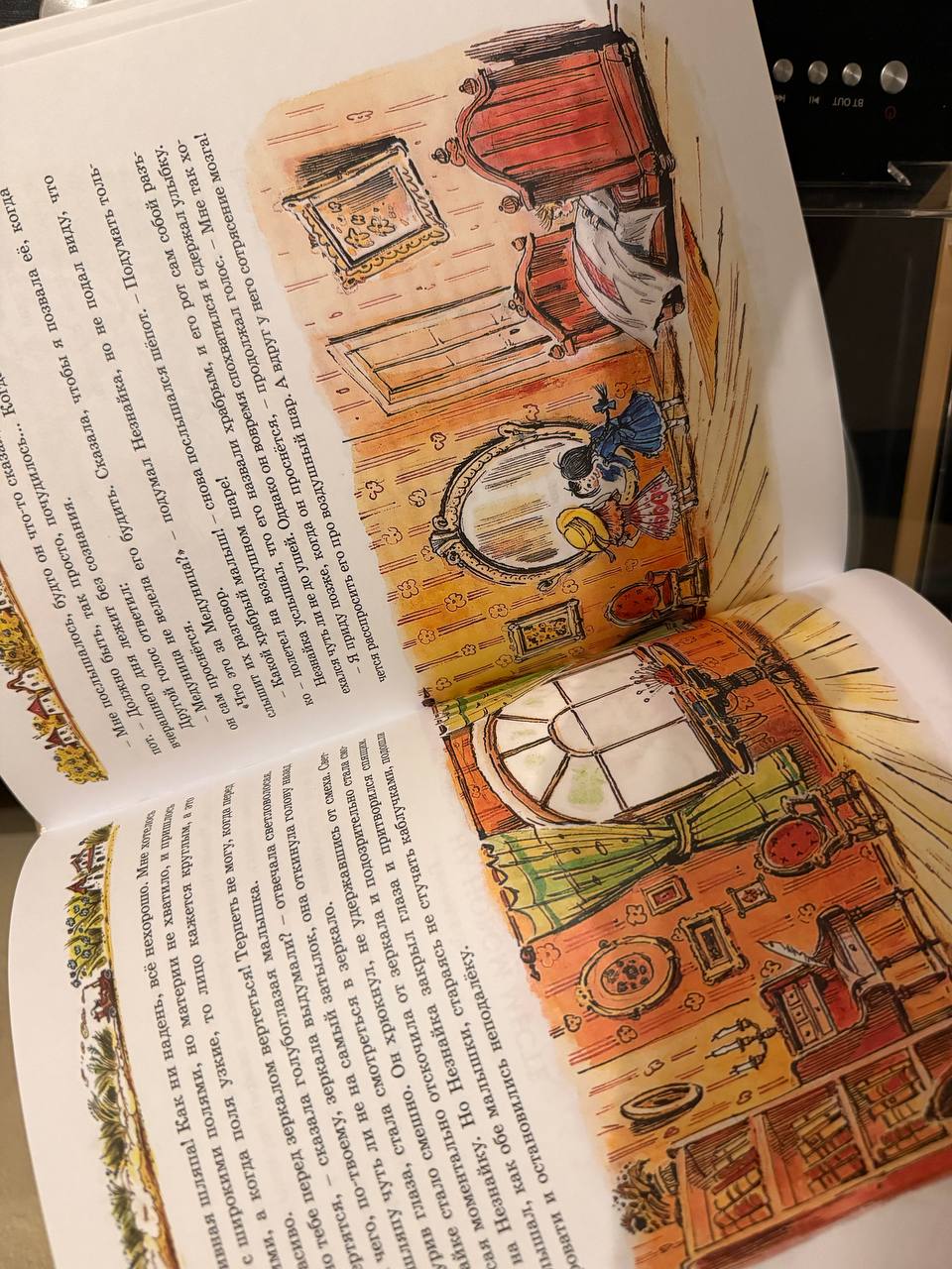 Книга «Приключения Незнайки и его друзей» Н. Носов